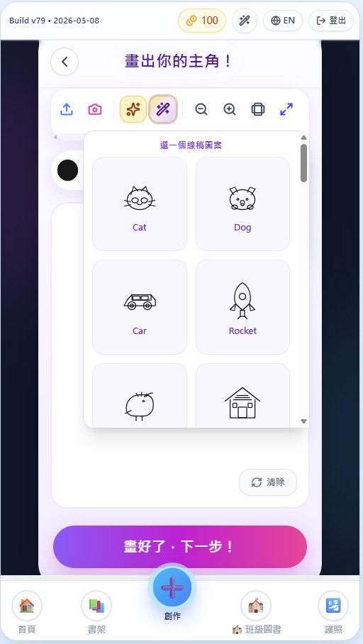 繪畫輪廓引導功能